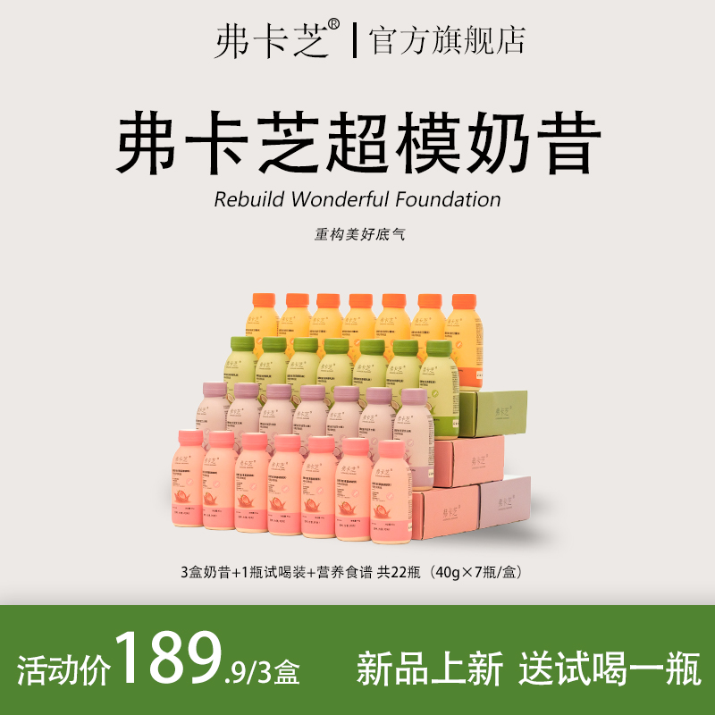 弗卡芝SUPERMODEL超模营养奶昔X1  冲调谷物制品营养便携奶昔