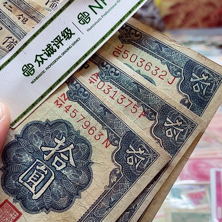 退市老纸币品相如图看好再买
