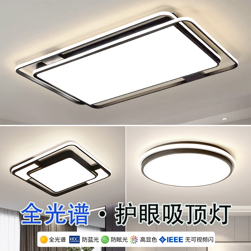 超亮客厅灯长方形卧室新款现代大气北欧简约吸顶灯具全屋套餐组合