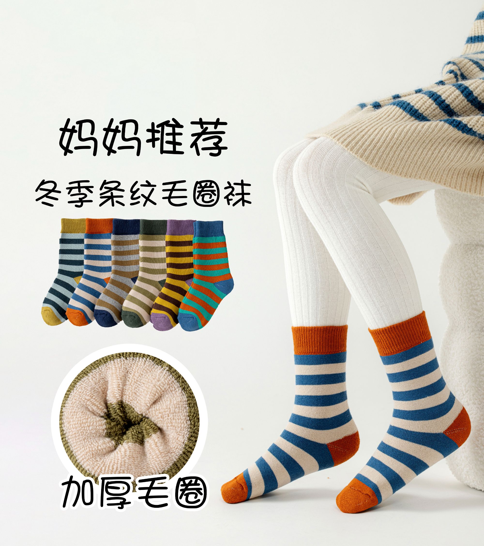 【主播推荐】儿童袜子冬季毛圈袜加绒加厚条纹保暖女童中筒袜韩版