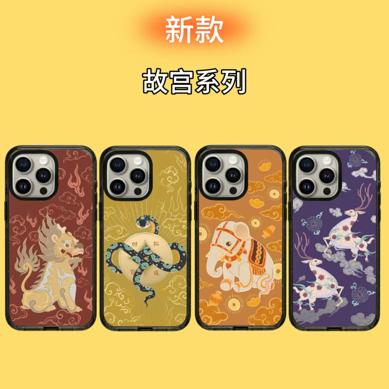 新款【故宫系列】3.0A+超高版适用于苹果12-16黑边防摔手机壳