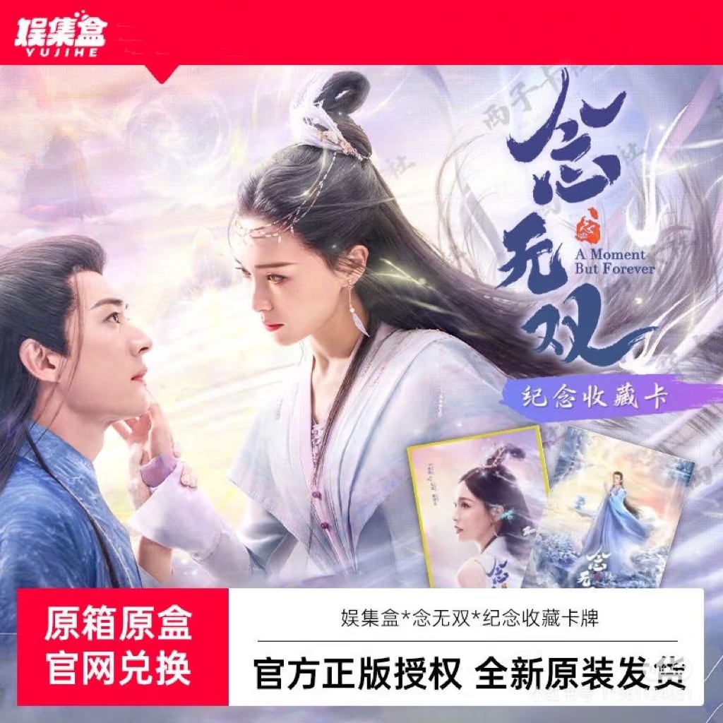 【点盒】《念无双》绝美影视典藏卡牌刘学义唐嫣