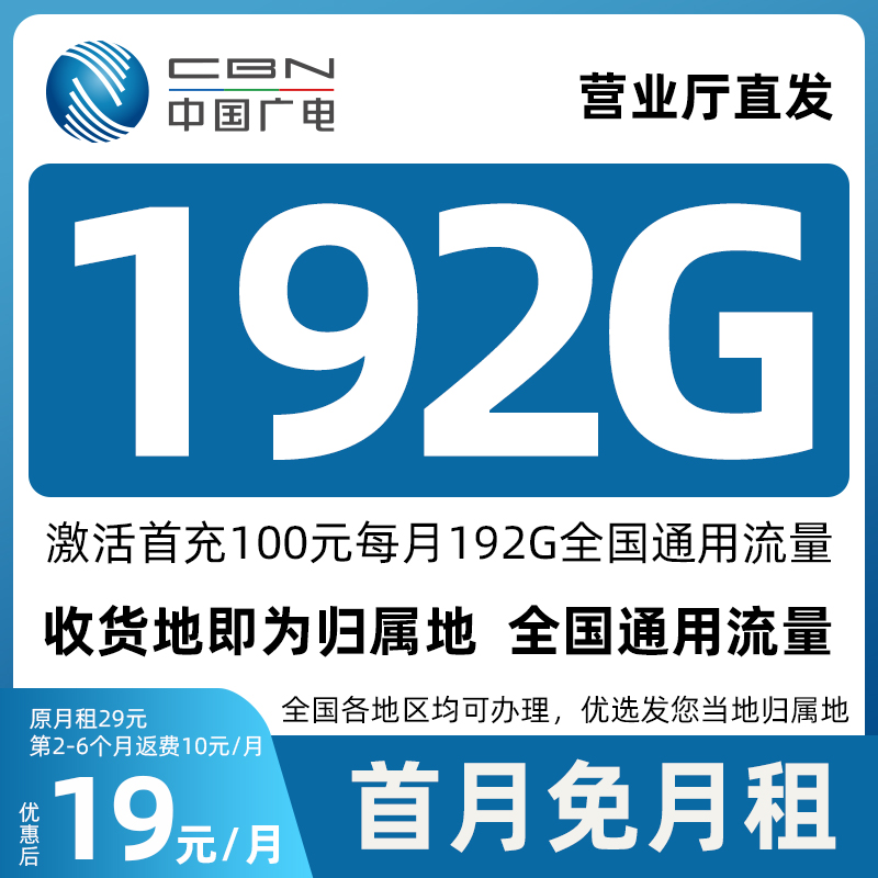 中国广电192G流量卡大流量电话卡全国通用不限速低月租手机卡5g