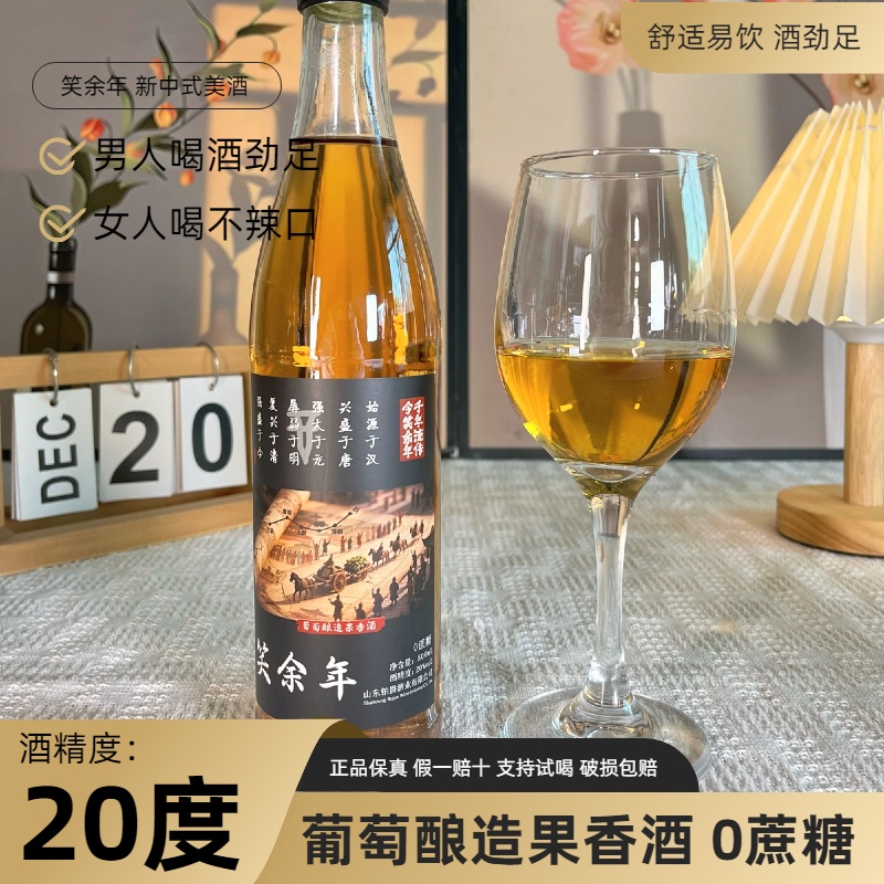 3瓶*20度葡萄酿造果香酒花果橡木香聚会微醺小酌500ml纯葡萄酿造