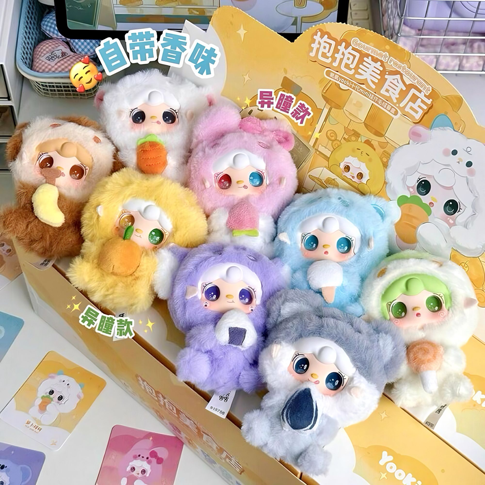 yooki氧氧十代抱抱美食店盲盒毛绒玩偶可爱包包挂件
