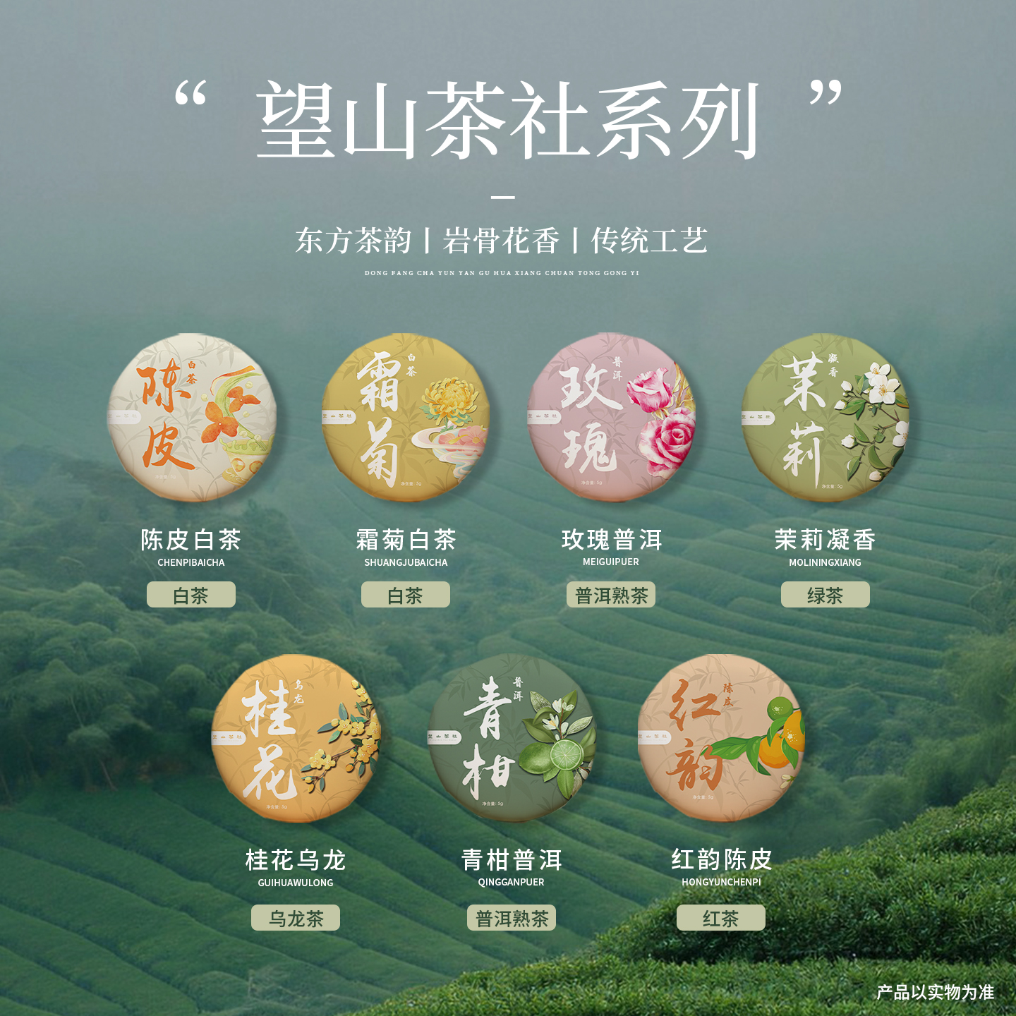 【18拆】白茶普洱红茶绿茶乌龙茶组合装7款100饼