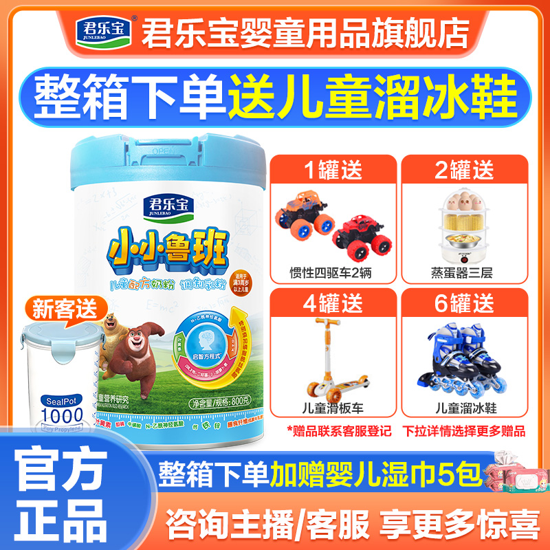 JUNLEBAO/君乐宝小小鲁班经典款800g罐装上幼儿园就喝小小鲁班