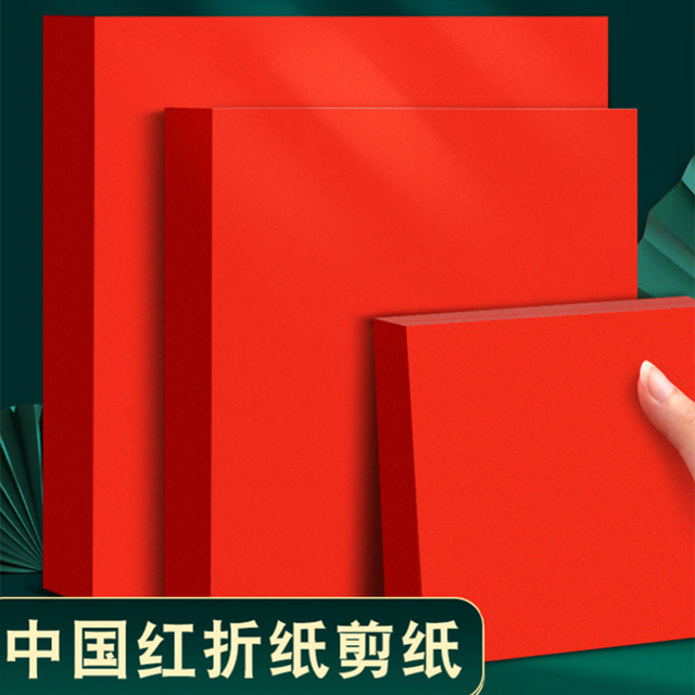 A4红纸中国红正方形折纸玫瑰花手工红色打印纸A3剪纸宣纸窗花刻纸