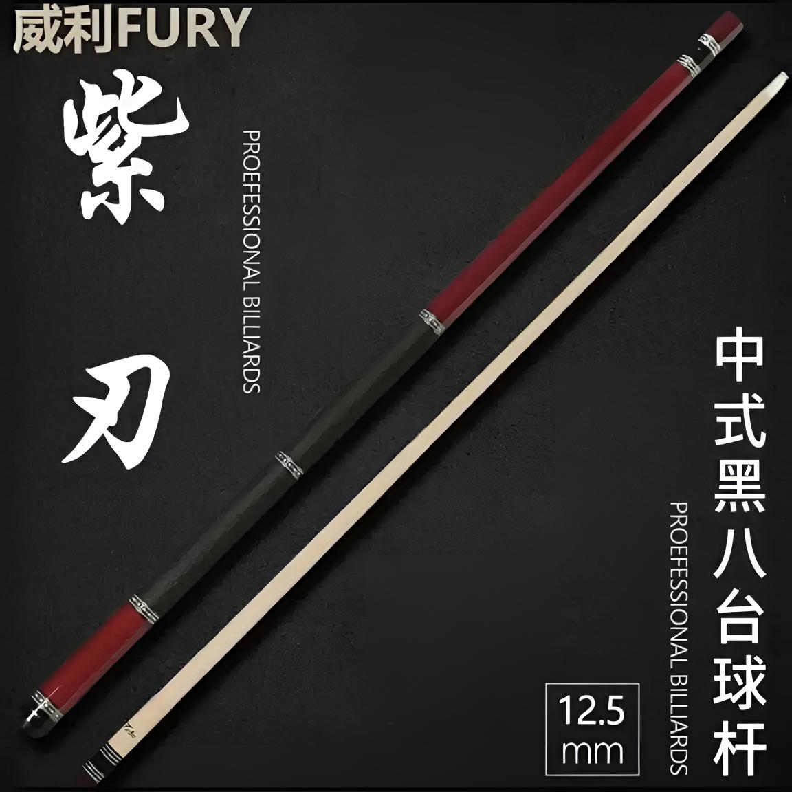 威利挑战者系列紫刃黑刃血刃欲望妖刀大头科技台球杆黑八专用球杆