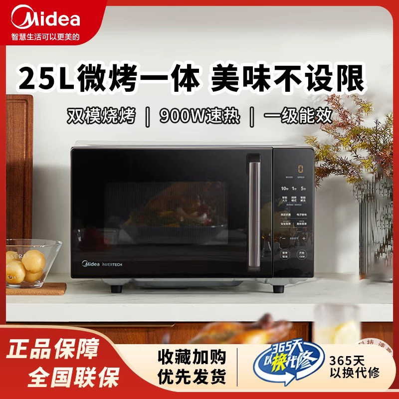 32厘米内径25升美的变频微烤箱一体机速热平板式 一级能效PC2323W