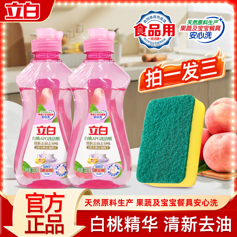立白APG洗洁精果蔬餐具厨房专用洗碗液洗碗精清新去油洗涤灵正品