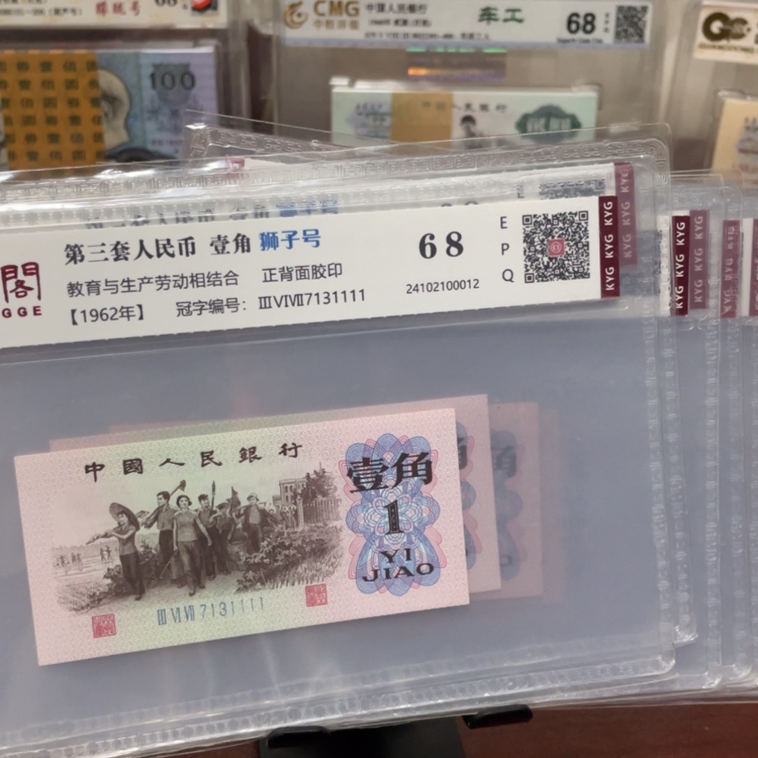 时**转下乡一角狮子十连号