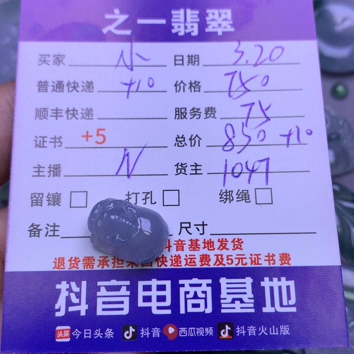 翡翠未镶嵌颈饰小****。