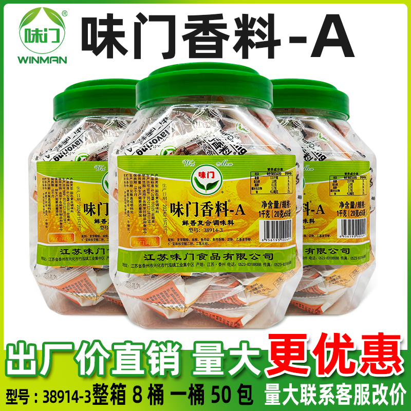 味门香料-A烧烤Flavoring卤菜凉拌火锅耐高温38914-3回味粉香料