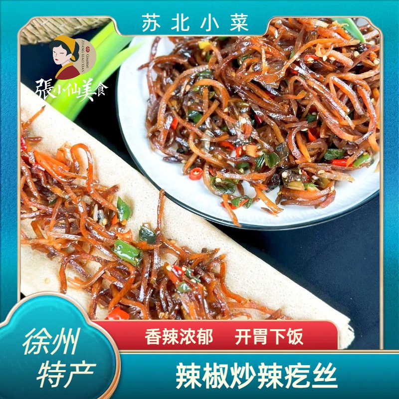 爆炒辣疙丝健康咸菜早餐下饭菜开袋即食辣菜酱菜开胃尝鲜