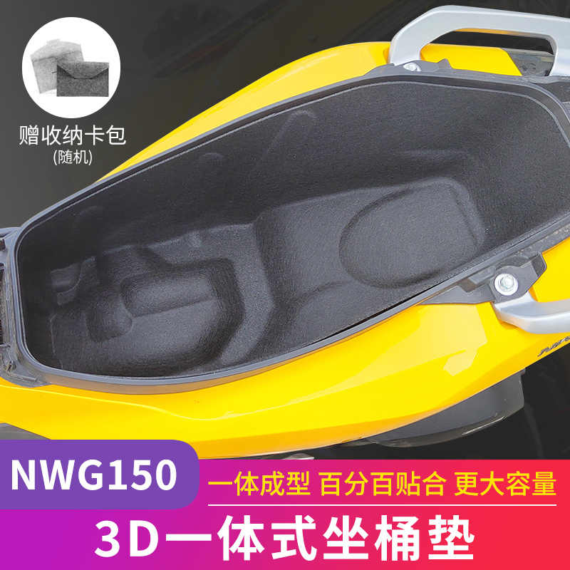适用本田NWG150座桶垫储物箱隔板改装件专用全包围内衬坐桶垫改装