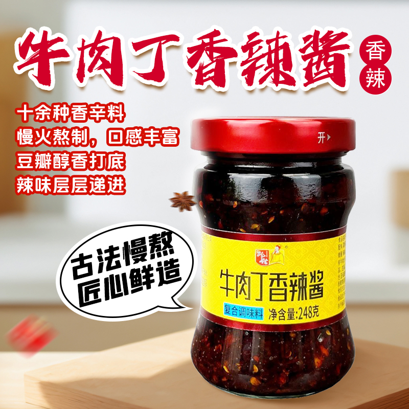 邓仕牛肉丁香辣酱辣椒酱辣酱四川风味夹馍拌面拌饭酱下饭酱248g