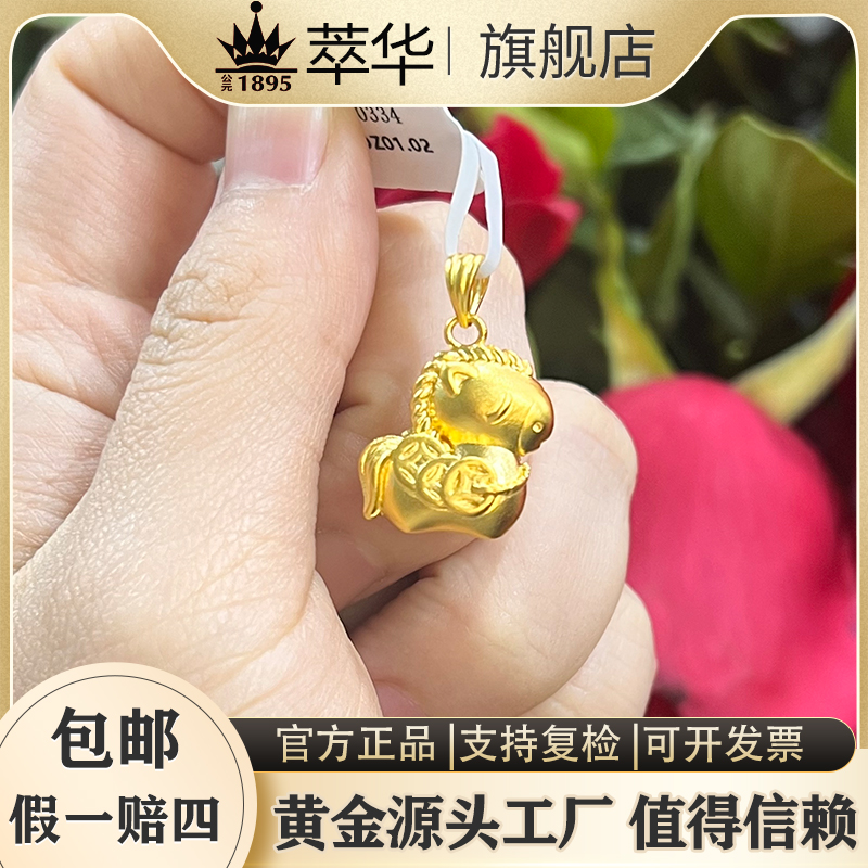 【萃华金店】古法黄金足金999盘缠铜钱小马吊坠送礼