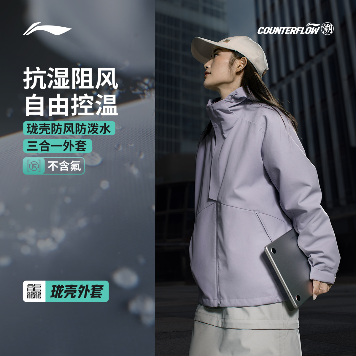 三合一运动风衣|李宁男女款户外系列开衫长袖情侣摇粒绒运动服