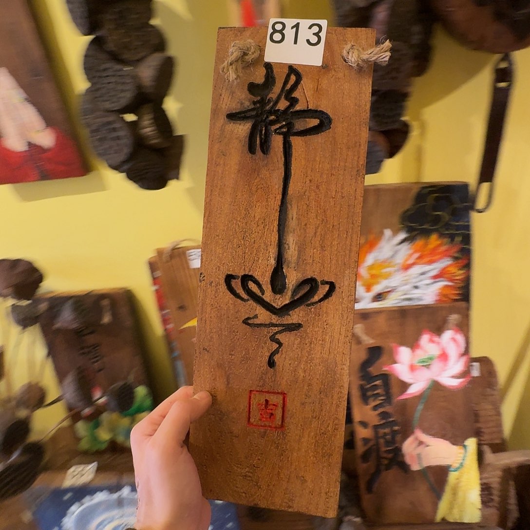 ****ぺ我也想要这样一款