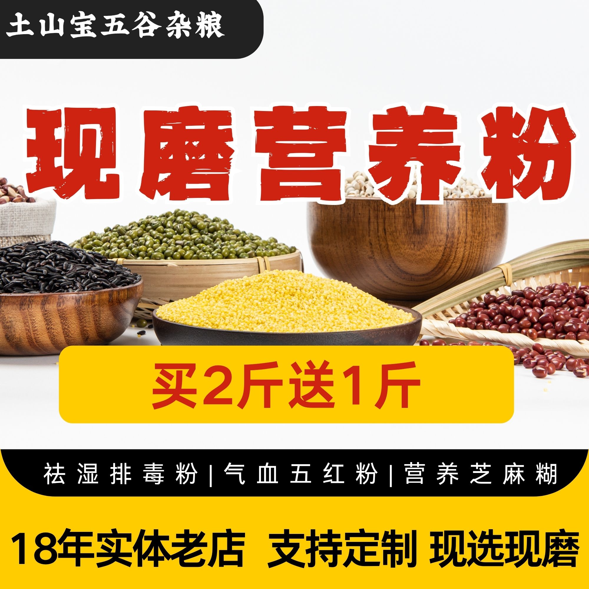 买2斤送1斤现磨营养粉精品五谷杂粮优质农家新米现磨营养粉主食