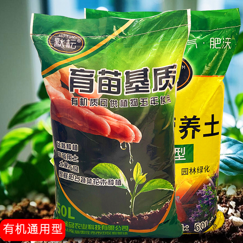 营养土通用氧化种菜专用有机土壤植物花卉蔬菜泥土种植多肉栀子花