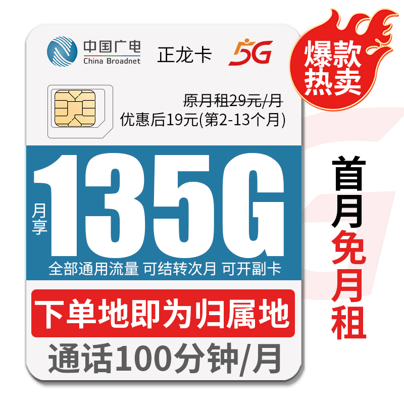 移动19元正规流量卡电话卡19元中国移动流量卡推荐大王卡广电卡