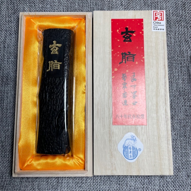 玄脂  80年代徽歙曹素功艺粟斋存松烟料制作的墨条墨锭墨块 