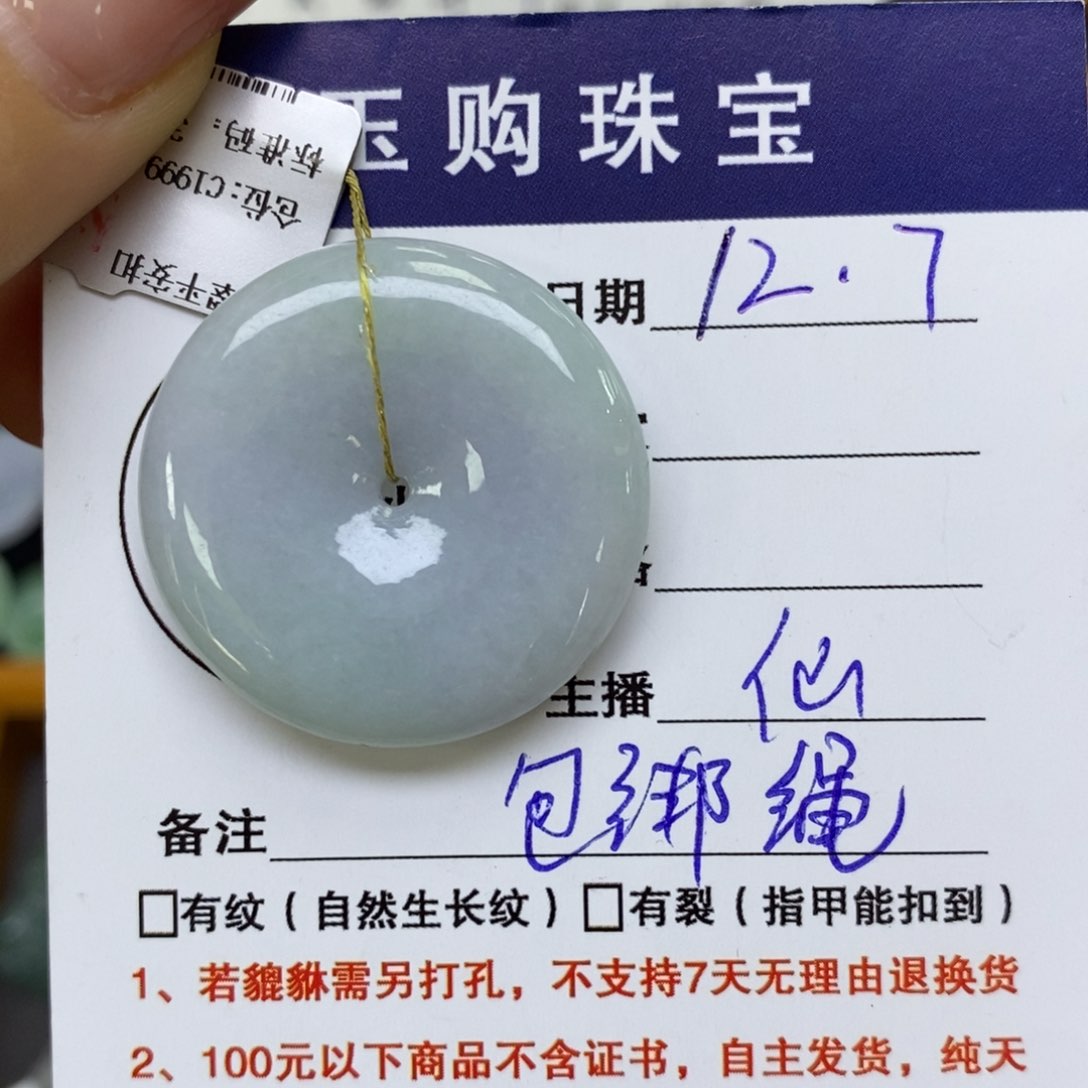 颈饰未镶嵌翡翠平安