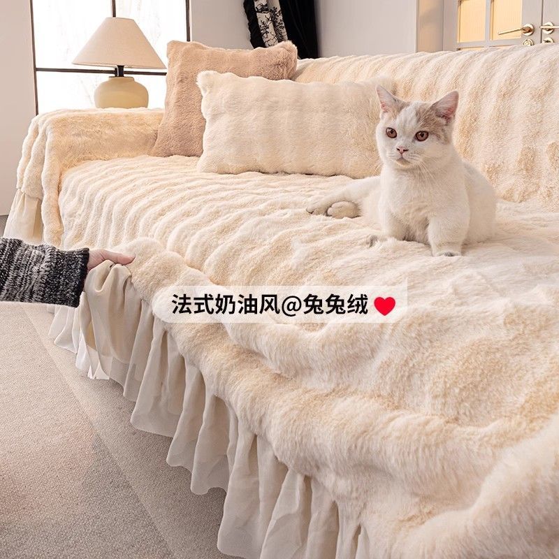 【泡泡兔毛】法式奶油风兔毛绒沙发盖布秋冬一体式防滑元旦年终促销