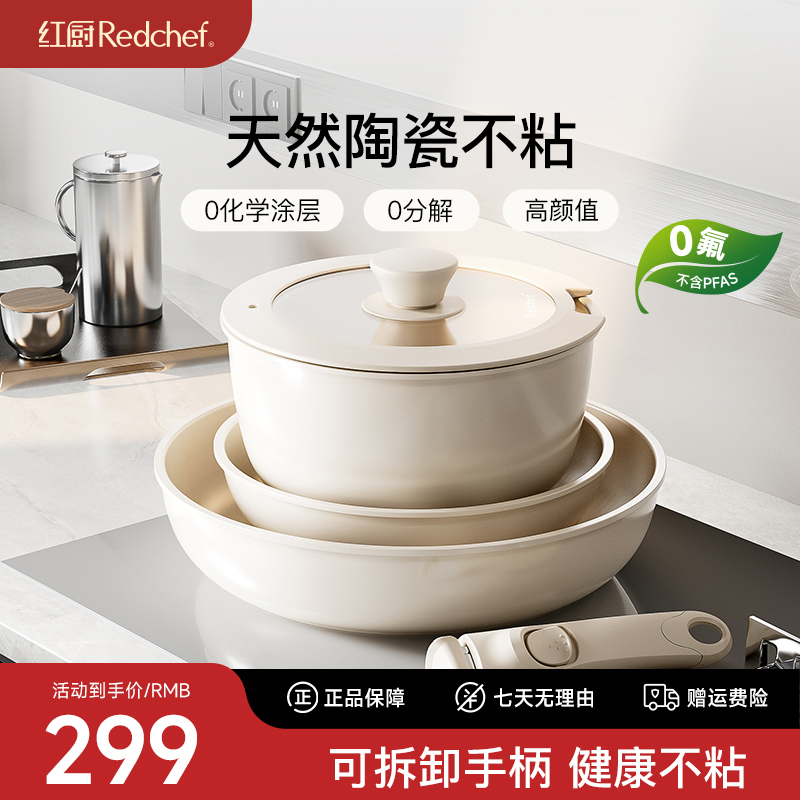 Redchef/红厨可拆卸手柄叠叠锅厨房锅具套装锅通用不粘锅高颜值