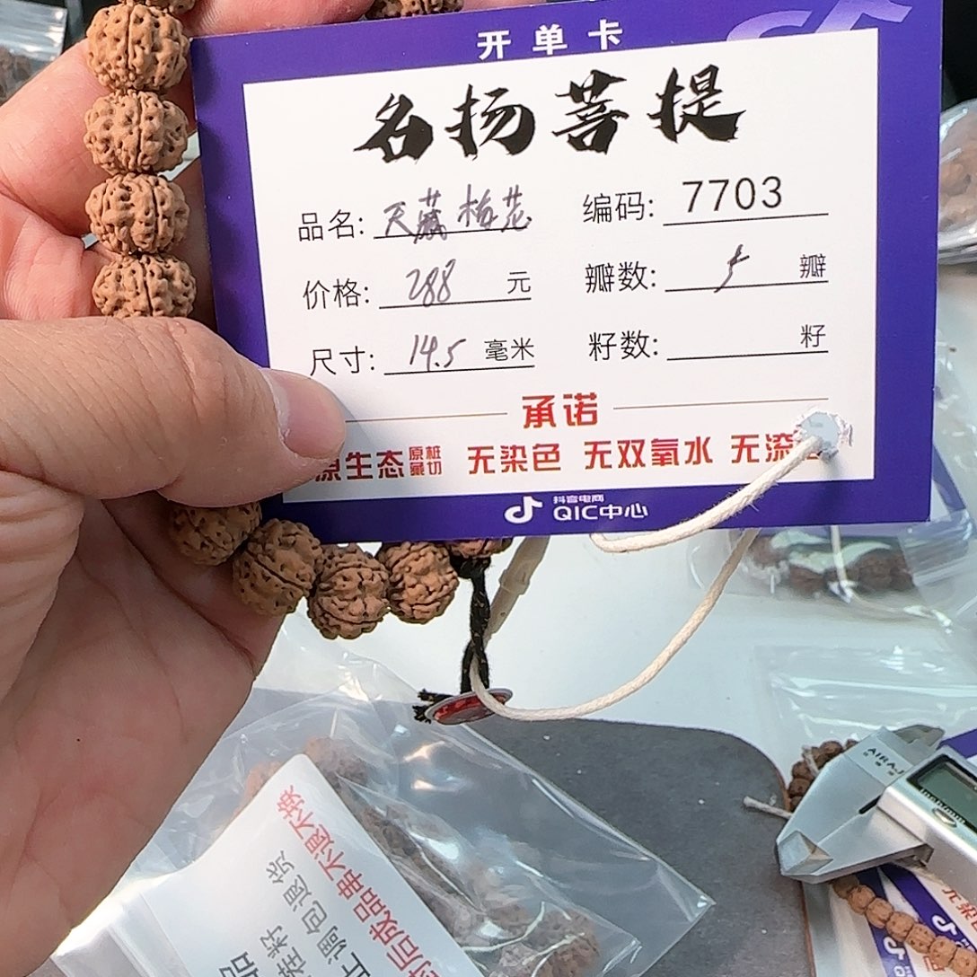 金刚菩提手串Aaaaaa7703