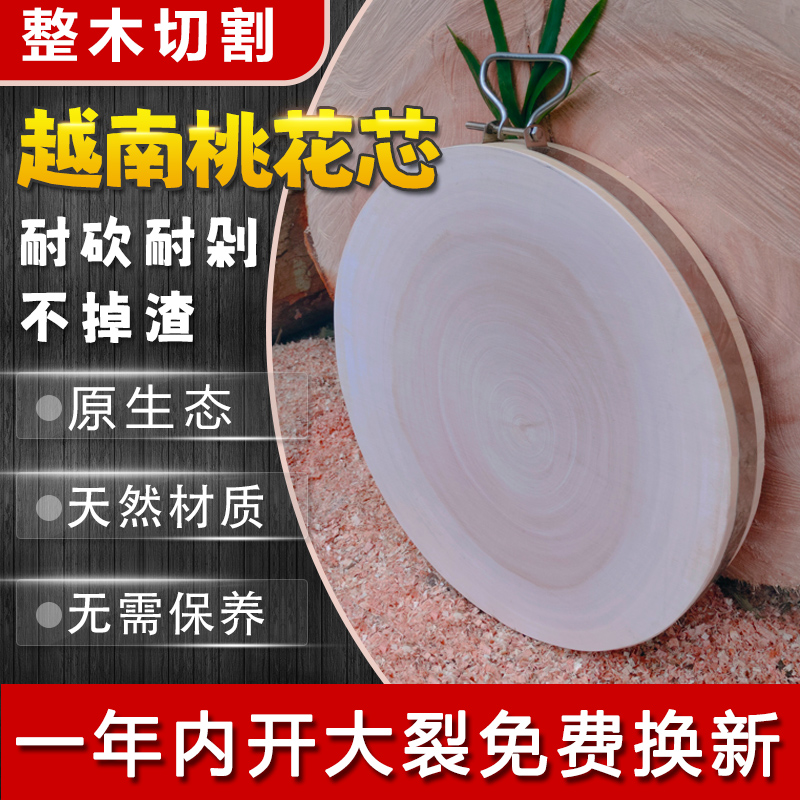 圆形直径36cm厚度5cm越南桃花芯实木整木家用耐砍耐剁加厚菜板