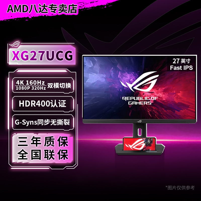ROG绝神4K 160Hz双模1K 320Hz XG27UCG吹雪27寸XG27UCS电脑显示器