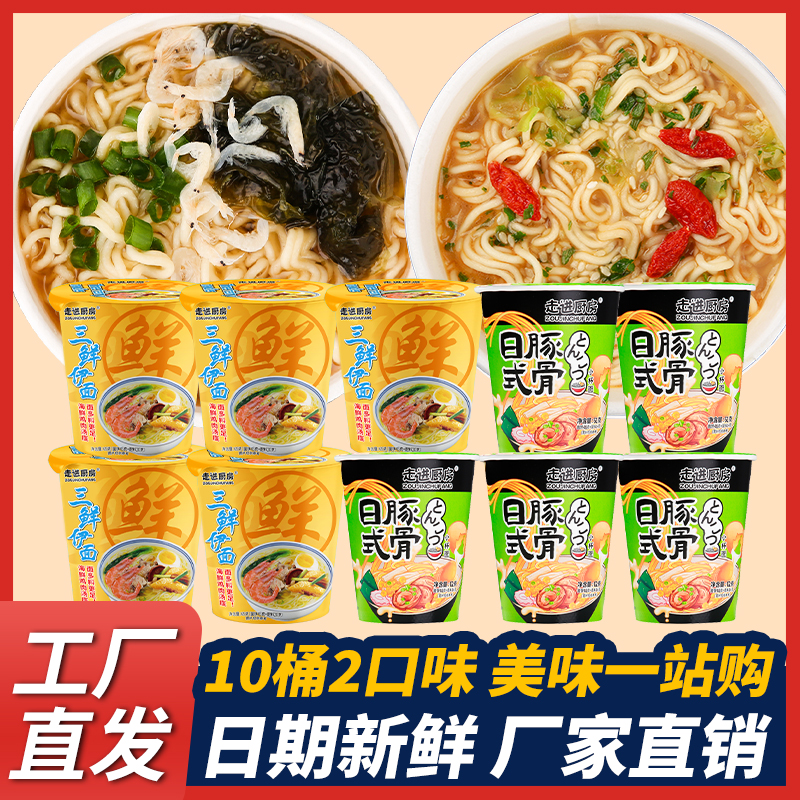 走进厨房豚骨拉面三鲜伊面混合口味10桶营养泡面鲜香浓汤早餐夜宵