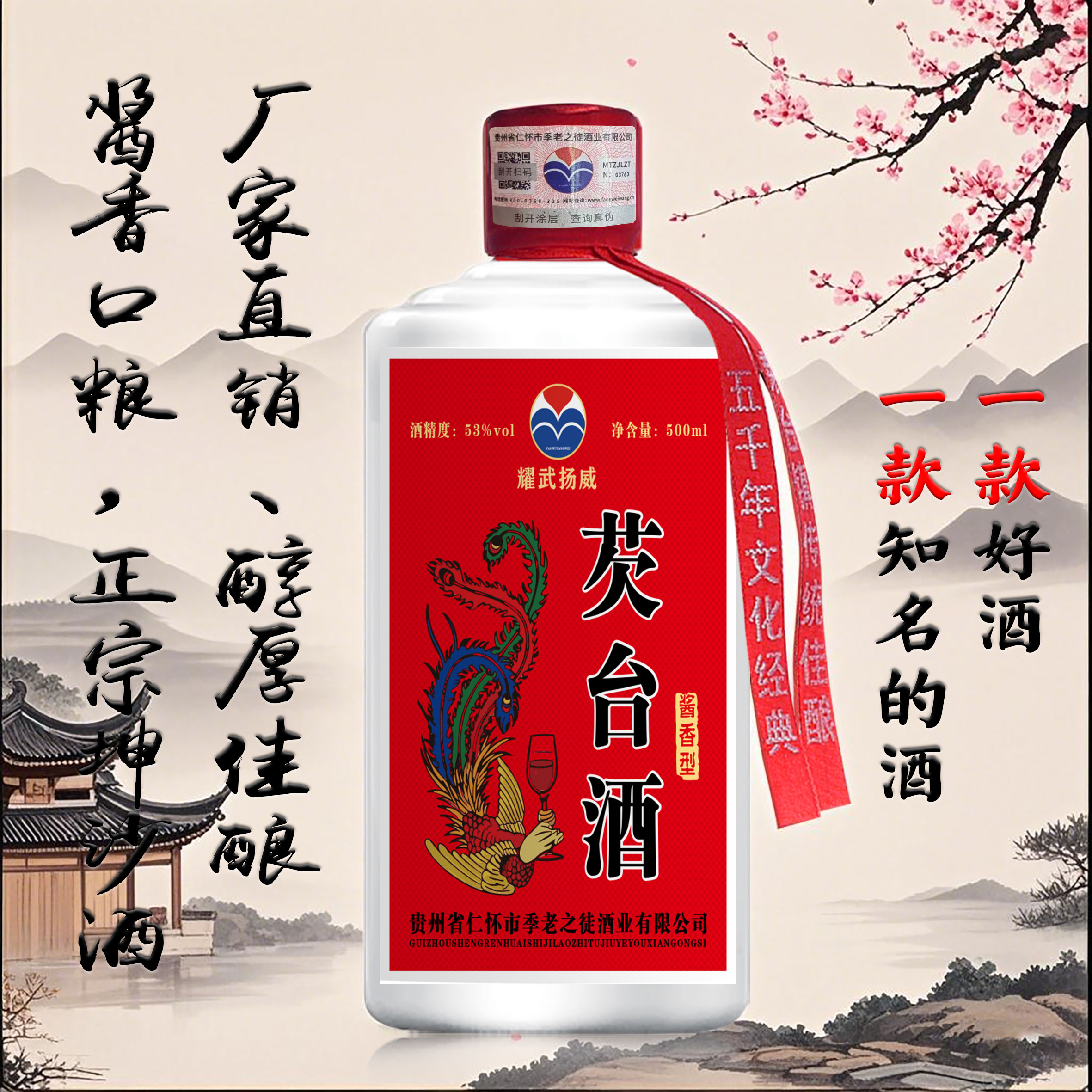 芡台芡台酒贵州专用茅台镇酱香型白酒纯粮食坤沙酒53度500