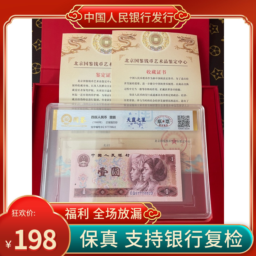 第四套人民币一元天蓝之星葫芦号(号码随机）