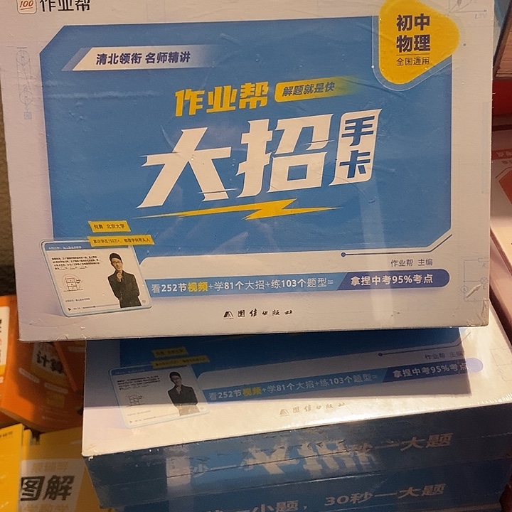 作业帮大招手卡初中物理