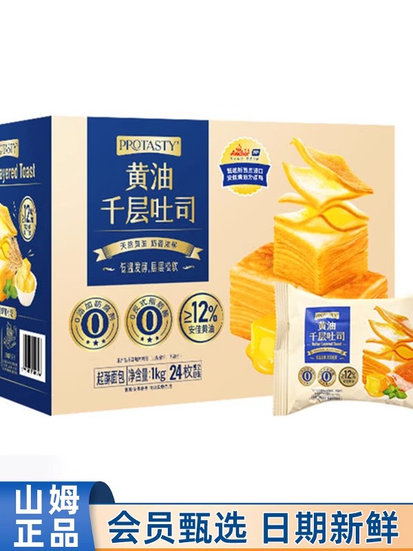 山姆超市代购黄油千层吐司面包早餐即食代餐饱腹营养早餐面包吐司
