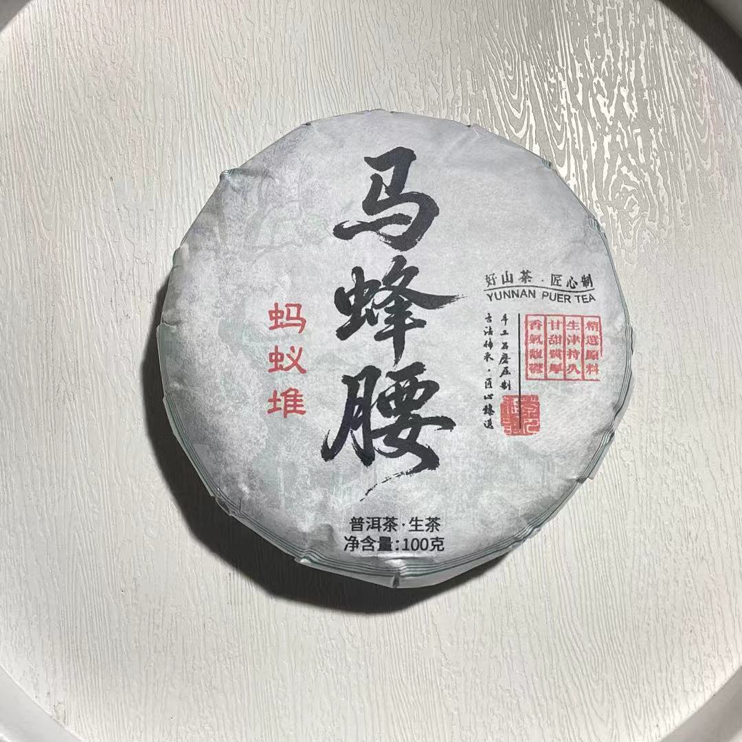 [茶农一手价]25-1220 196号 25年头春 蚂蚁堆马蜂腰100g/饼生茶