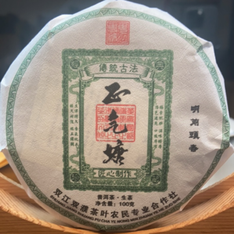 2025年正气塘明前头春