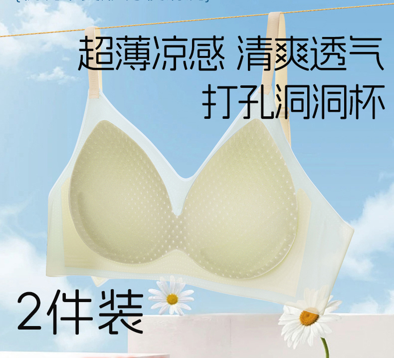 【真凉感】2件装 云感冰皮超薄果冻内衣女无痕聚拢亲肤夏季轻薄美背