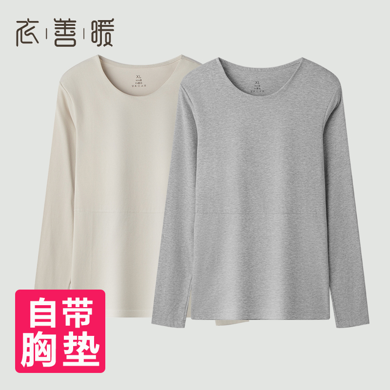 带胸垫纯棉秋衣长袖女士保暖内衣上衣磨毛免穿文胸打底衫中年睡衣