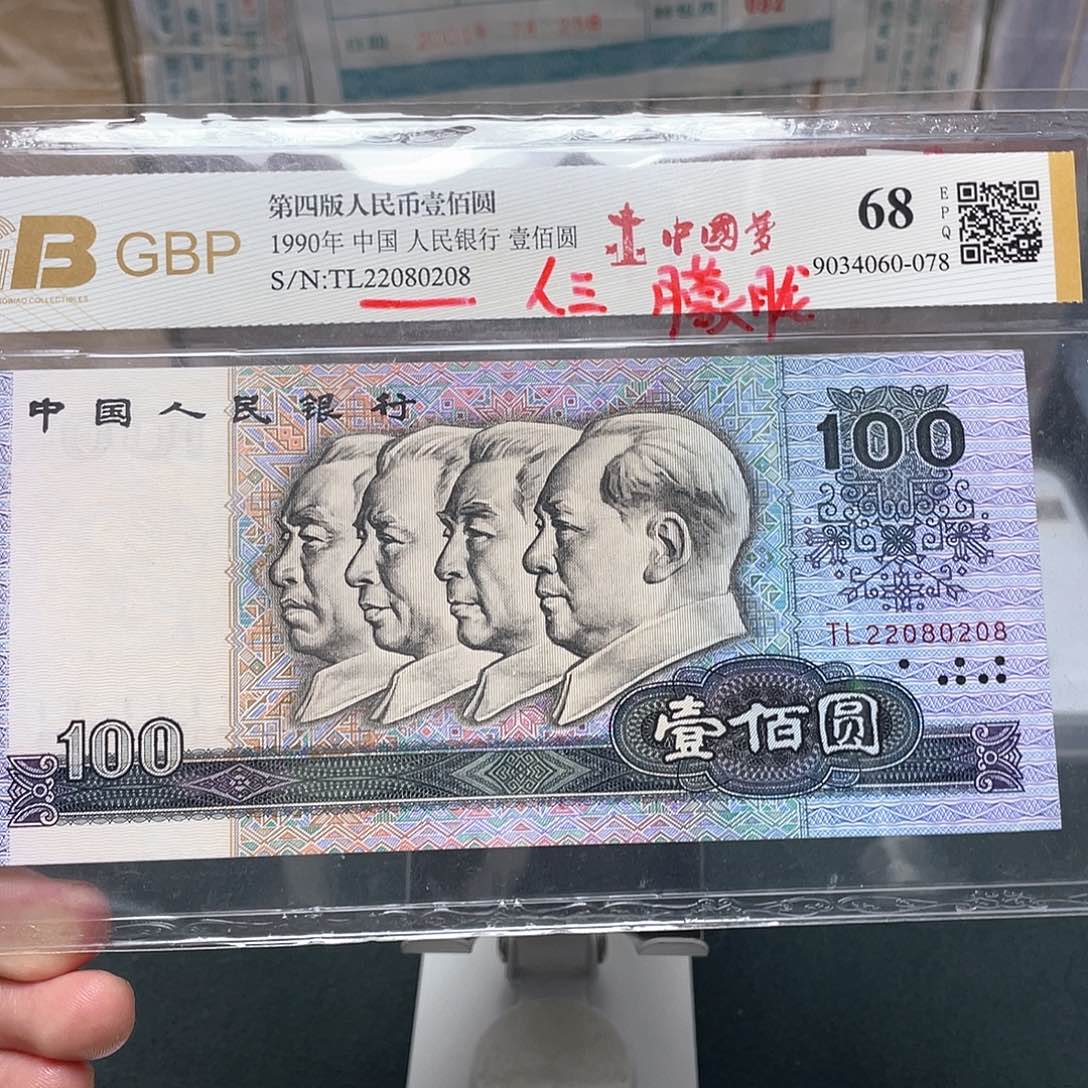 90100一百元22080208