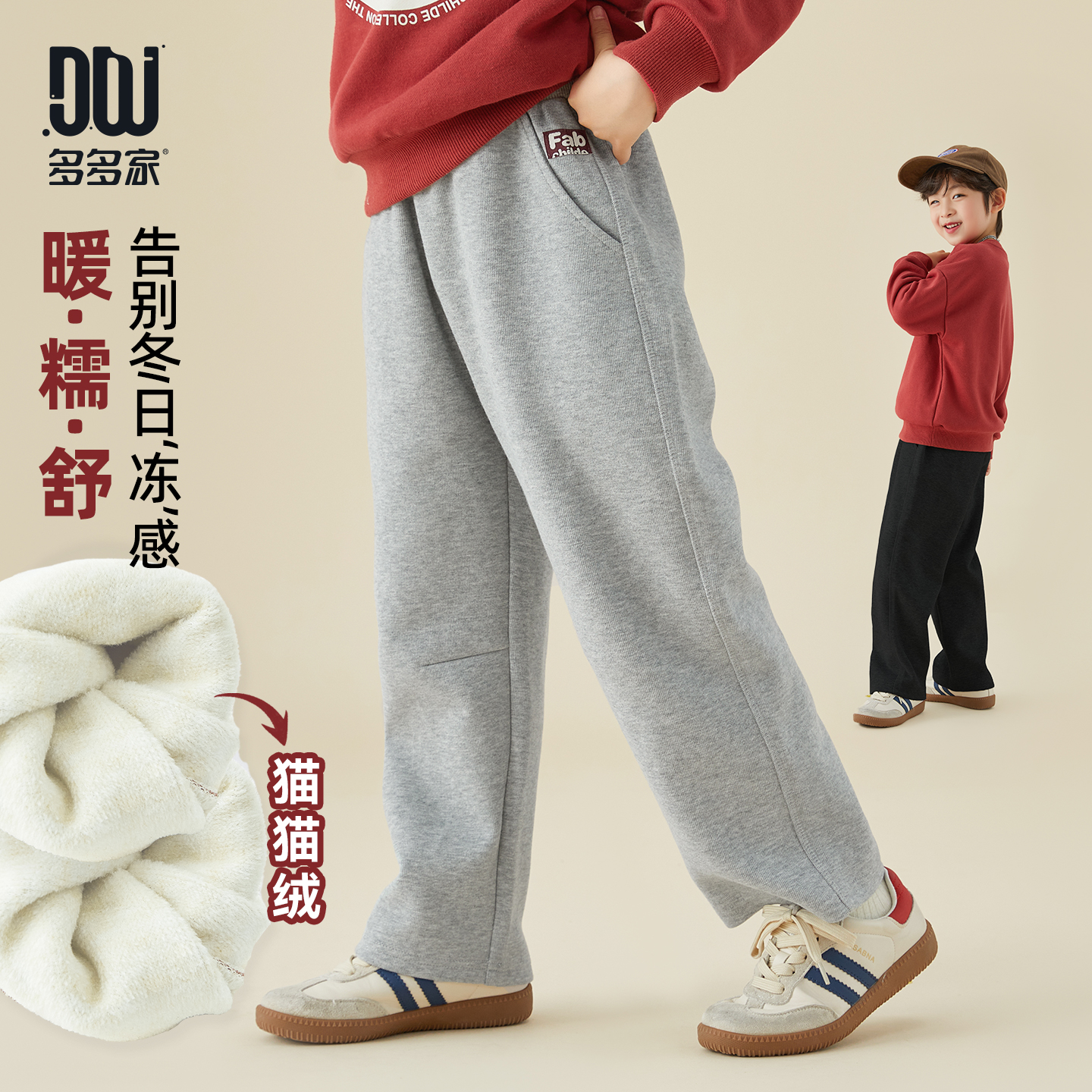 多多家9120【猫猫绒.直筒卫裤】中大童秋冬百搭三针五线直筒针织裤