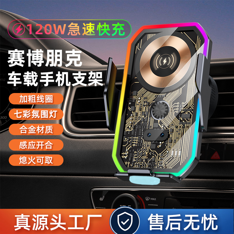 爆款智能车载120W磁吸快充无线充红外线感应电动开合炫彩手机支架