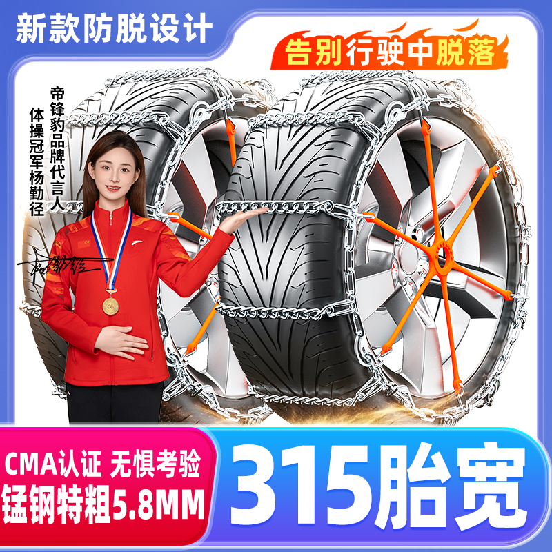 防脱落【315胎宽】汽车防滑链suv轿车通用越野车冬季加粗特粗轮胎链