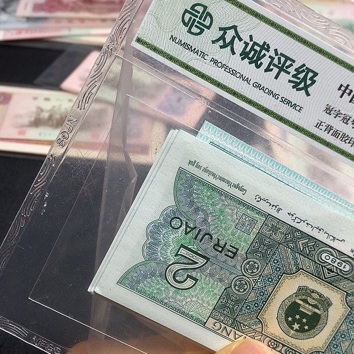 纸币纸币8002一组标十