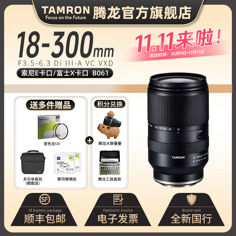 【官方】腾龙18-300mm B061 Z口E口X口RF口 人像旅游18300变焦镜头