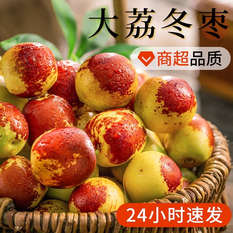 正宗陕西大荔冬枣产地直发当季新鲜水果冬枣现摘现发脆甜多汁
